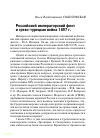 Научная статья на тему 'Российский императорский флот и греко-турецкая война 1897 г.'