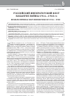 Научная статья на тему 'РОССИЙСКИЙ ИМПЕРАТОРСКИЙ ФЛОТ НАКАНУНЕ ВОЙНЫ 1914-1917 ГГ'