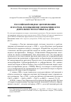 Научная статья на тему 'Российский индекс цитирования и его роль в повышении эффективности деятельности научных кадров'