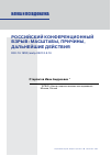 Научная статья на тему 'РОССИЙСКИЙ КОНФЕРЕНЦИОННЫЙ ВЗРЫВ: МАСШТАБЫ, ПРИЧИНЫ, ДАЛЬНЕЙШИЕ ДЕЙСТВИЯ'