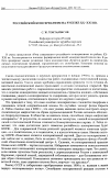 Научная статья на тему 'Российский консерватизм на рубеже XX-XXI вв.'