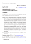 Научная статья на тему 'Российский кризис: ожидания против фактов'