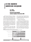 Научная статья на тему 'Российский медиаландшафт: основные тенденции использования СМИ'