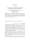 Научная статья на тему 'Российский менталитет и психотип как контртип американских менталитета и психотипа'