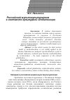 Научная статья на тему 'Российский мультикультурализм в контексте культурной глобализации'