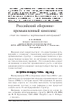 Научная статья на тему 'Российский оборонно-промышленный комплекс: стоит ли спешить с вертикальной интеграцией?'