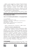 Научная статья на тему 'Российский ОПК: хаос во взаимодействиях с государством'