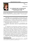 Научная статья на тему 'Российский опыт формирования идентичности в обществе переходного типа'