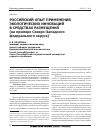 Научная статья на тему 'Российский опыт применения экологических инноваций в средствах размещения (на примере Северо-Западного федерального округа)'