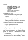 Научная статья на тему 'Российский опыт применения систем организации заработной платы и возможность их реализации в Республике Беларусь'