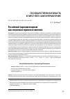 Научная статья на тему 'РОССИЙСКИЙ ПАРЛАМЕНТАРИЗМ КАК СОЦИАЛЬНО-ПРАВОВОЕ ЯВЛЕНИЕ'