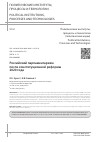 Научная статья на тему 'Российский парламентаризм после конституционной реформы 2020 года'