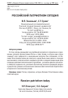 Научная статья на тему 'Российский патриотизм сегодня'