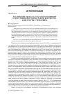 Научная статья на тему 'Российский плен 1914–1922 годов в новейшей отечественной историографии: контексты, конструкты, стереотипы'