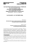 Научная статья на тему '"РОССИЙСКИЙ ПРОЕКТ ЦИВИЛИЗАЦИОННОГО РАЗВИТИЯ" И АНТРОПОСОЦИОКУЛЬТУРНЫЙ ПОДХОД'