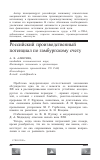 Научная статья на тему 'Российский производственный потенциал по гамбургскому счету'