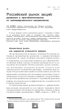 Научная статья на тему 'Российский рынок акций: движение в противоположном от запланированного направлении'