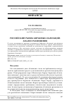 Научная статья на тему 'Российский рынок биржевых облигаций: анализ размещения'