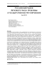 Научная статья на тему 'Российский рынок легкового такси: проблемы и государственное регулирование'