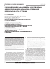 Научная статья на тему 'Российский рынок мяса и проблемы обеспечения продовольственной безопасности страны'