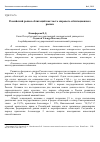 Научная статья на тему 'Российский рынок облигаций как часть мирового облигационного рынка'