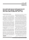 Научная статья на тему 'Российский рынок периодической печати: состояние, тенденции и перспективы развития, 2007 год'