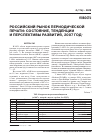 Научная статья на тему 'Российский рынок периодической печати: состояние, тенденции и перспективы развития, 2007 год'