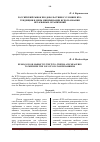 Научная статья на тему 'Российский рынок продовольствия в условиях ВТО: тенденции и меры минимизации использования нетарифных ограничений'