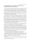 Научная статья на тему 'Российский рынок секьюритизации активов: тенденции и факторы развития'