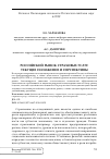 Научная статья на тему 'Российский рынок страховых услуг: текущее положение и перспективы'