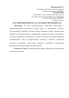 Научная статья на тему 'Российский рынок труда: реалии современности'