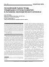 Научная статья на тему 'Российский рынок труда: тенденции и угрозы развития в условиях экономического кризиса'