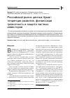 Научная статья на тему 'Российский рынок ценных бумаг: тенденции развития, финансовая грамотность и защита частных инвесторов'