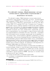 Научная статья на тему 'Российский семинар «Приближенные методы оптимального управления в приложении к квантовым системам»'