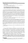 Научная статья на тему 'Российский терроризм начала ХХ В. В восприятии властей и оппозиции'