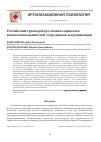 Научная статья на тему 'Российский туроператор глазами социолога: взаимосвязь ценностей сотрудников и организации'