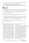 Научная статья на тему 'Российский учитель-словесник в условиях модернизации образования'