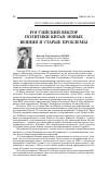 Научная статья на тему 'Российский вектор политики Китая: новые веяние и старые проблемы'