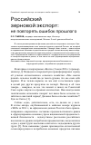 Научная статья на тему 'Российский зерновой экспорт:не повторять ошибок прошлого'