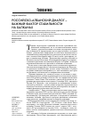 Научная статья на тему 'Российско-албанский диалог важный фактор стабильности на Балканах'