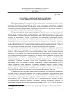 Научная статья на тему 'Российско-американские отношения: сотрудничество или соперничество?'