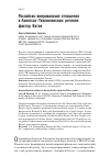 Научная статья на тему 'Российско-американские отношения в Азиатско-Тихоокеанском регионе: фактор Китая'