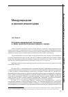 Научная статья на тему 'Российско-американские отношения в сфере нераспространения ядерного оружия'