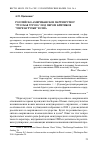 Научная статья на тему 'Российско-американское партнерство? Русская угроза под пером критиков перезагрузки в США'