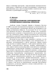 Научная статья на тему 'Российско-арабское сотрудничество: формирование взаимных интересов'