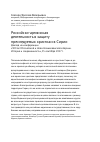 Научная статья на тему 'Российско-армянская деятельность в защиту преследуемых христиан в Сирии'