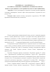 Научная статья на тему 'Российско-армянские отношения: основные параметры межгосударственного сотрудничества в постсоветский период'