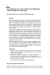 Научная статья на тему 'Российскобелорусские отношения: теперь вместе порознь'