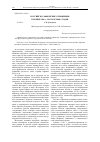 Научная статья на тему 'Российско-эфиопские отношения в конце 1990-х начале 2000-х годов'