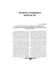 Научная статья на тему 'Российско-эстонская граница: история формирования и современное значение для развития Северо-Запада России'